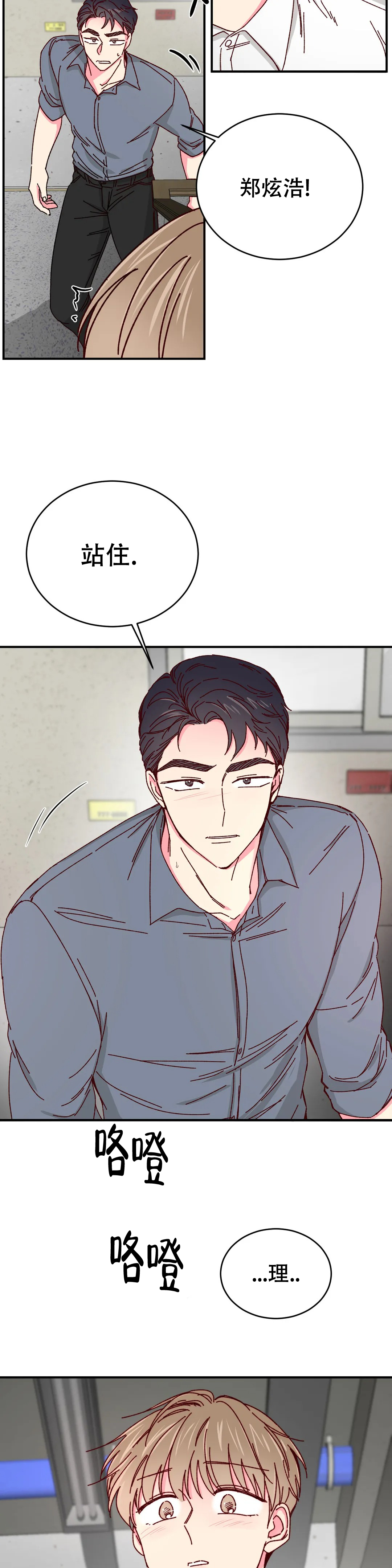 《理事的甜点》第79话 第16页