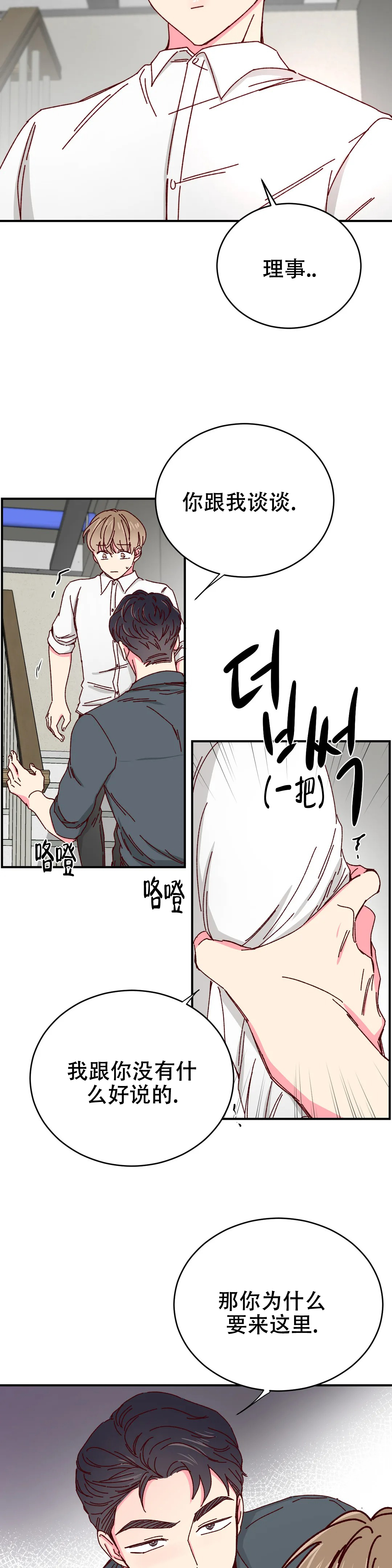 《理事的甜点》第79话 第17页
