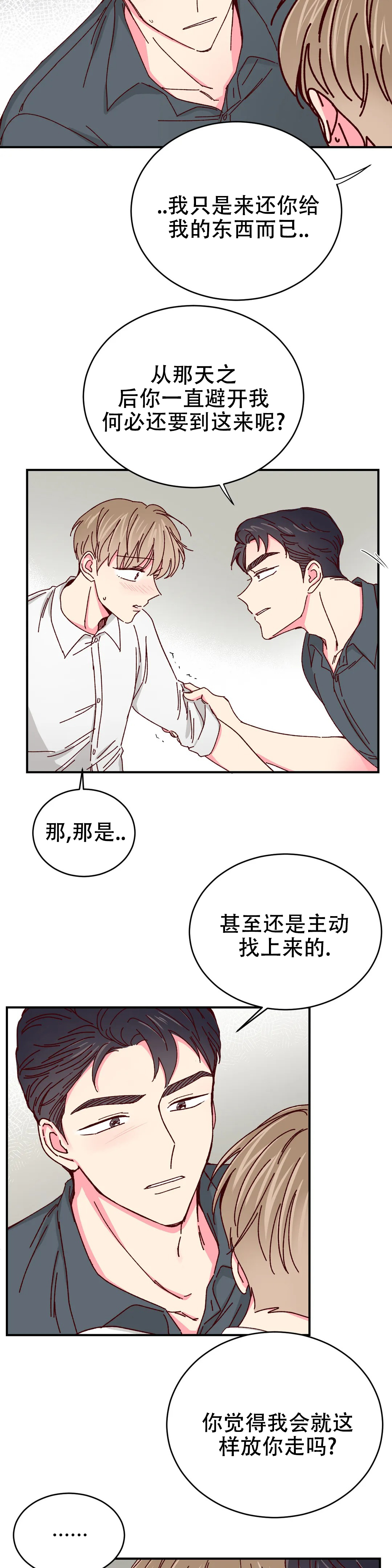 《理事的甜点》第79话 第18页