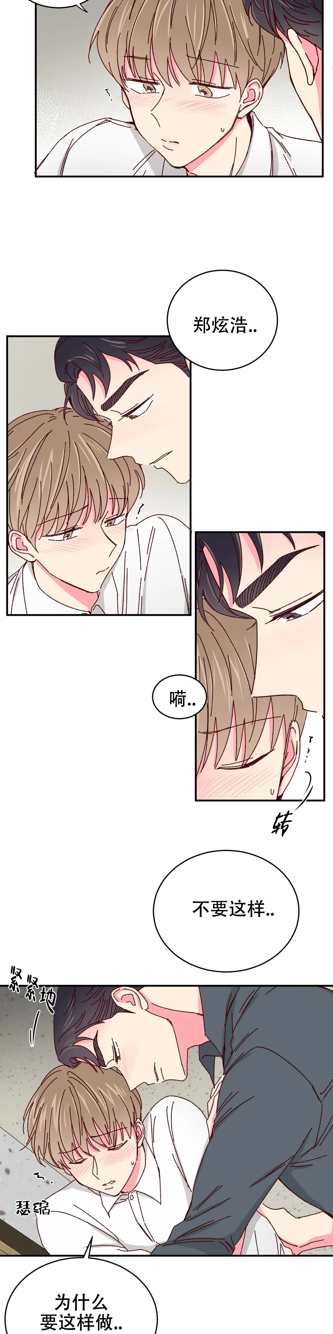 《理事的甜点》第79话 第19页