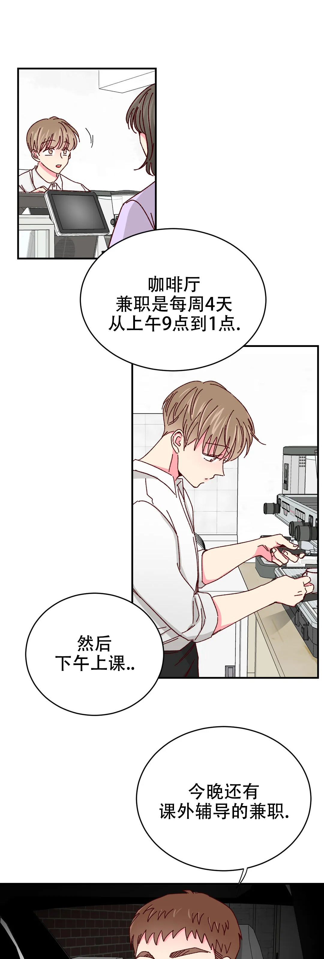 《理事的甜点》第79话 第1页