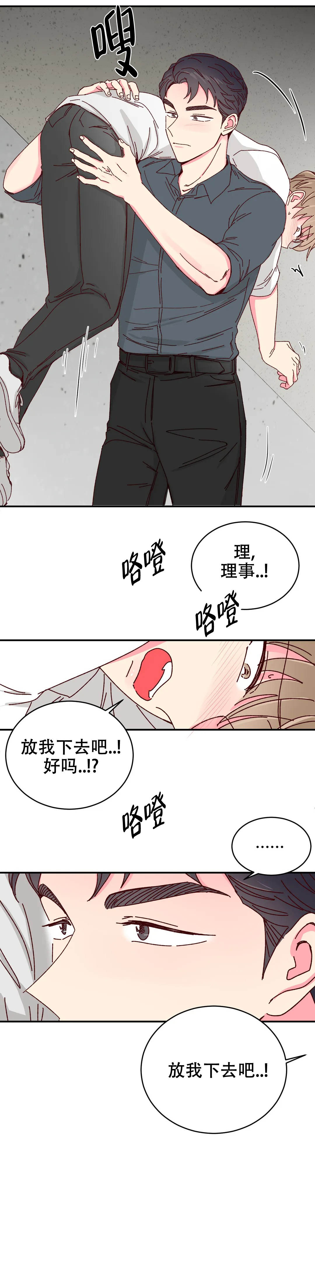 《理事的甜点》第79话 第21页