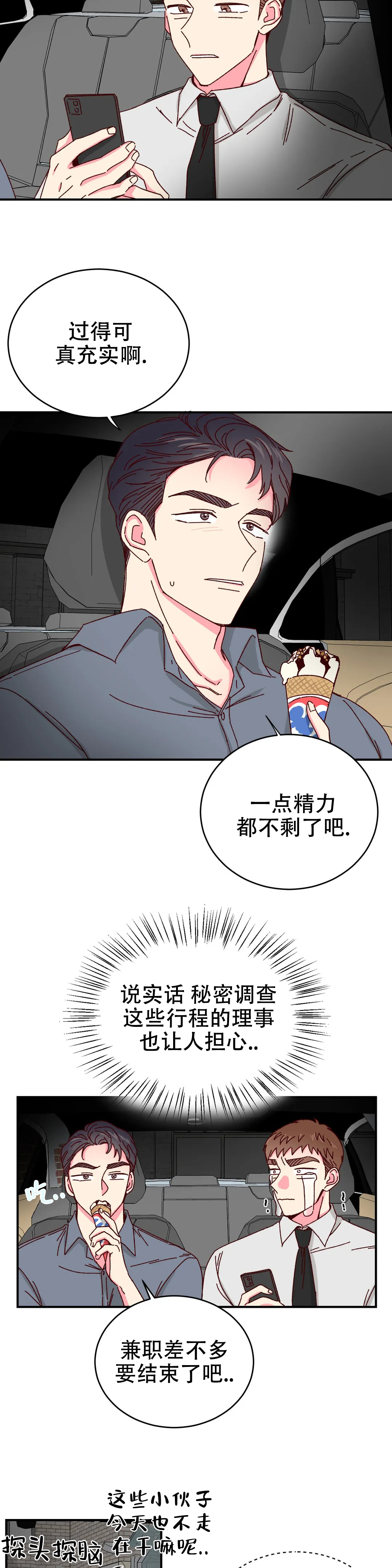 《理事的甜点》第79话 第2页
