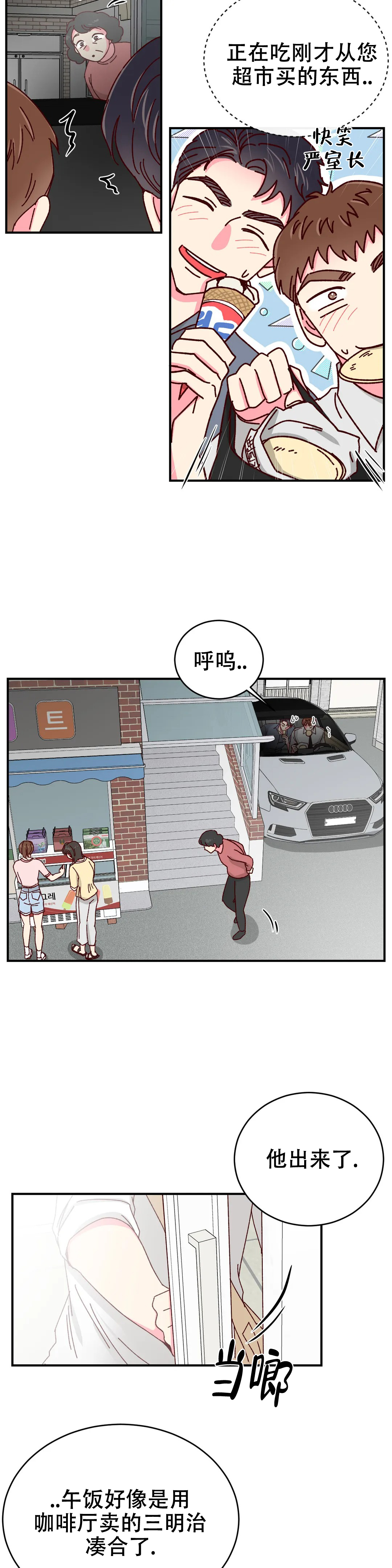 《理事的甜点》第79话 第3页