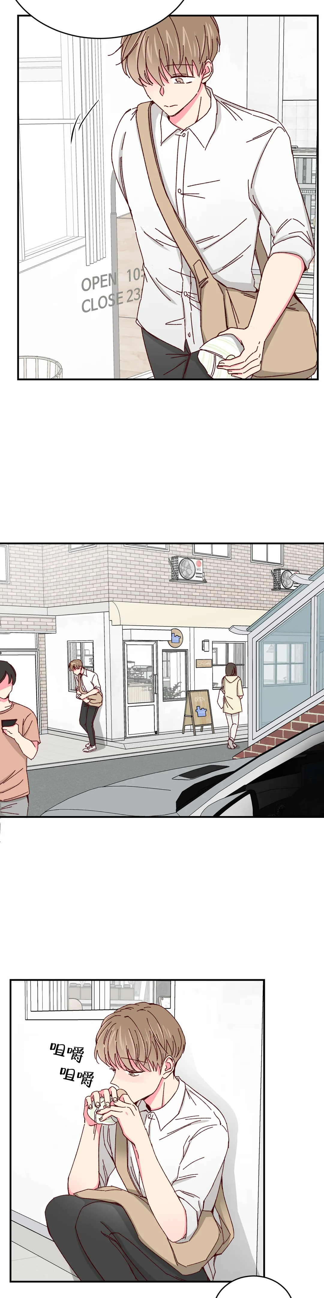 《理事的甜点》第79话 第4页