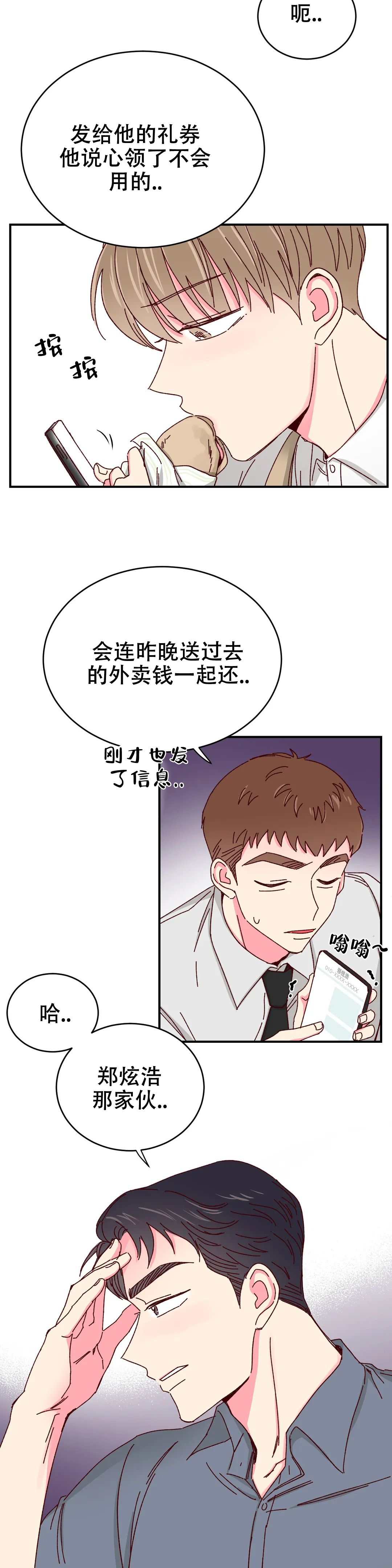 《理事的甜点》第79话 第5页