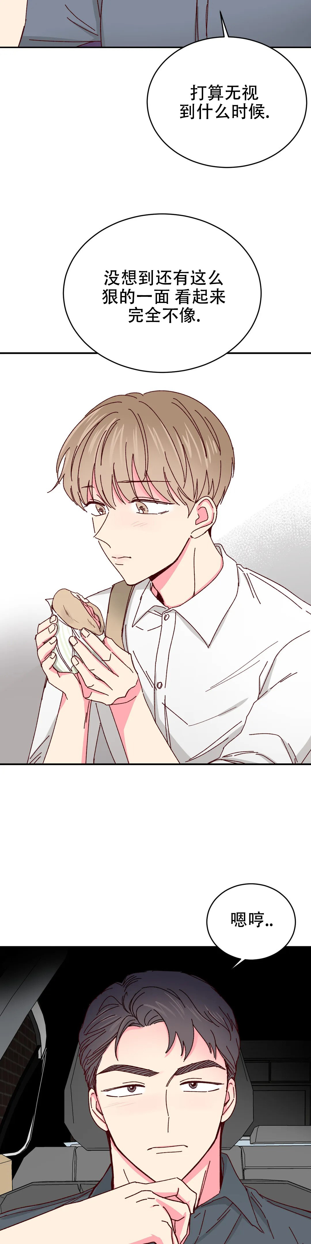 《理事的甜点》第79话 第6页