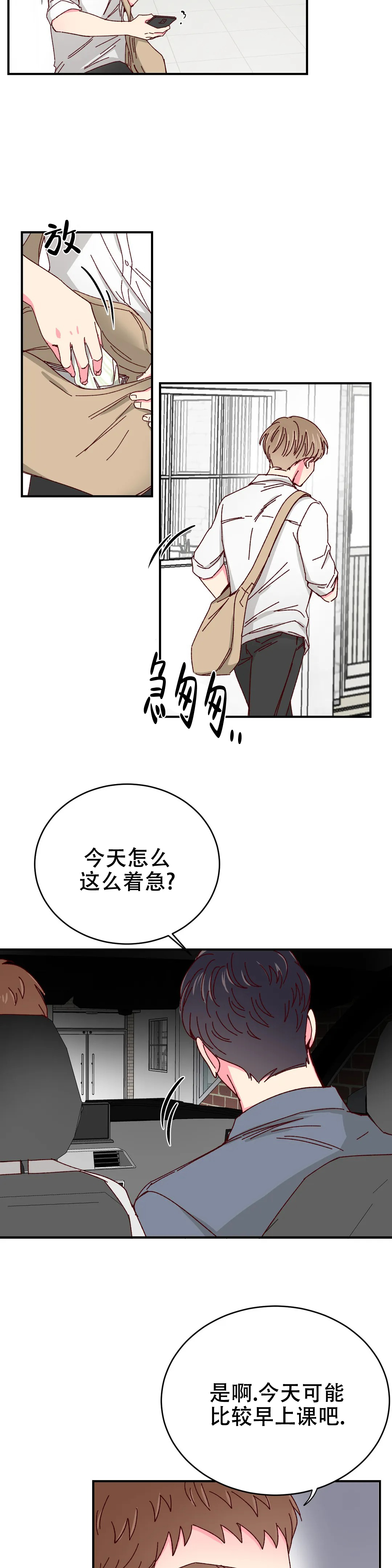 《理事的甜点》第79话 第8页