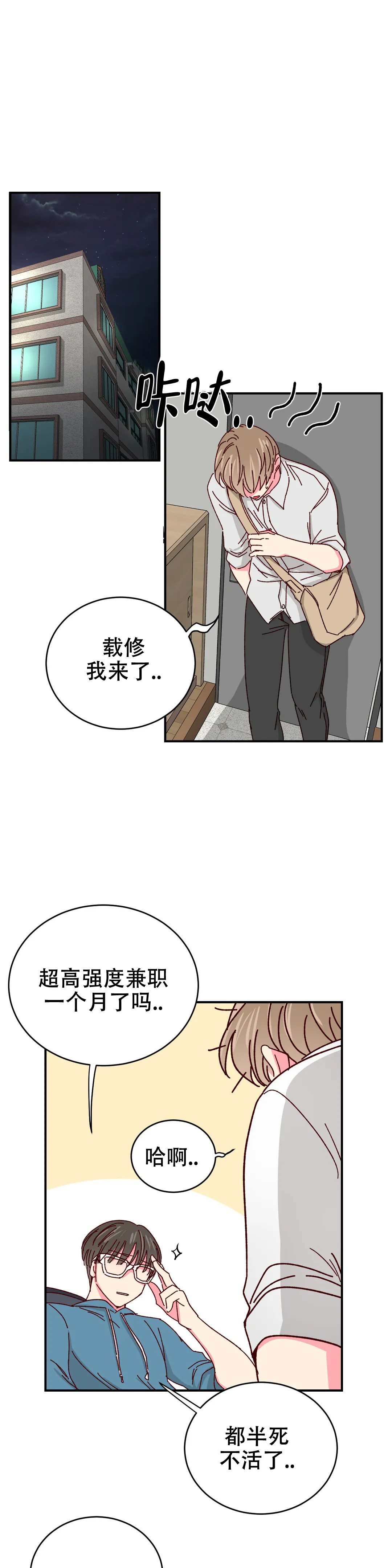 《理事的甜点》第79话 第9页