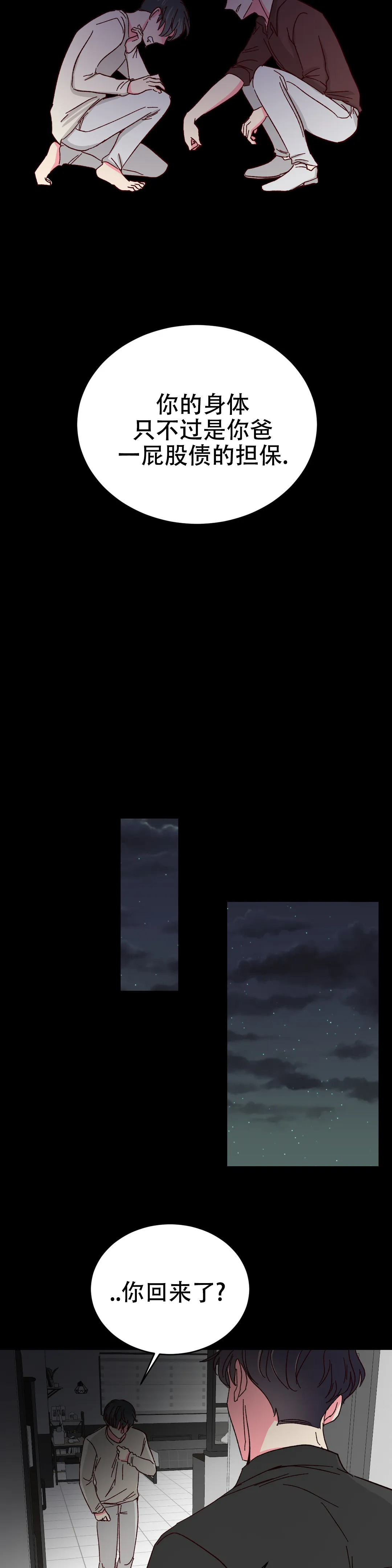 《理事的甜点》第84话 第10页