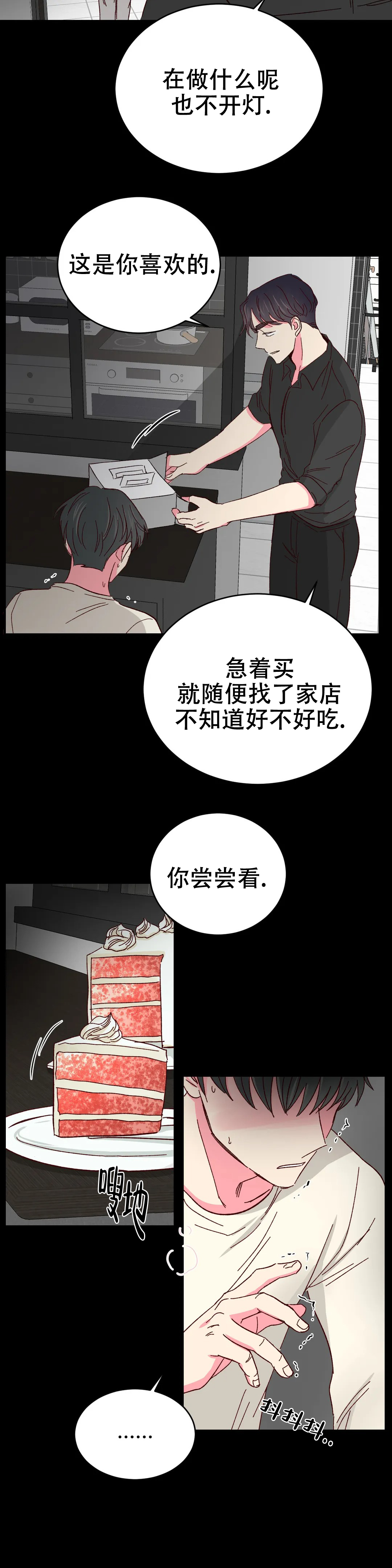 《理事的甜点》第84话 第11页