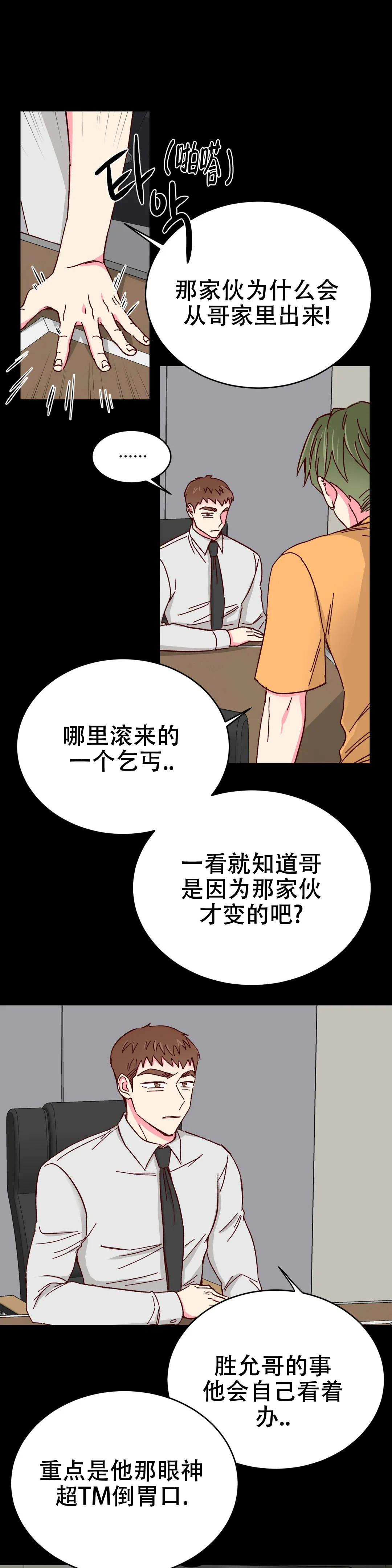 《理事的甜点》第84话 第1页