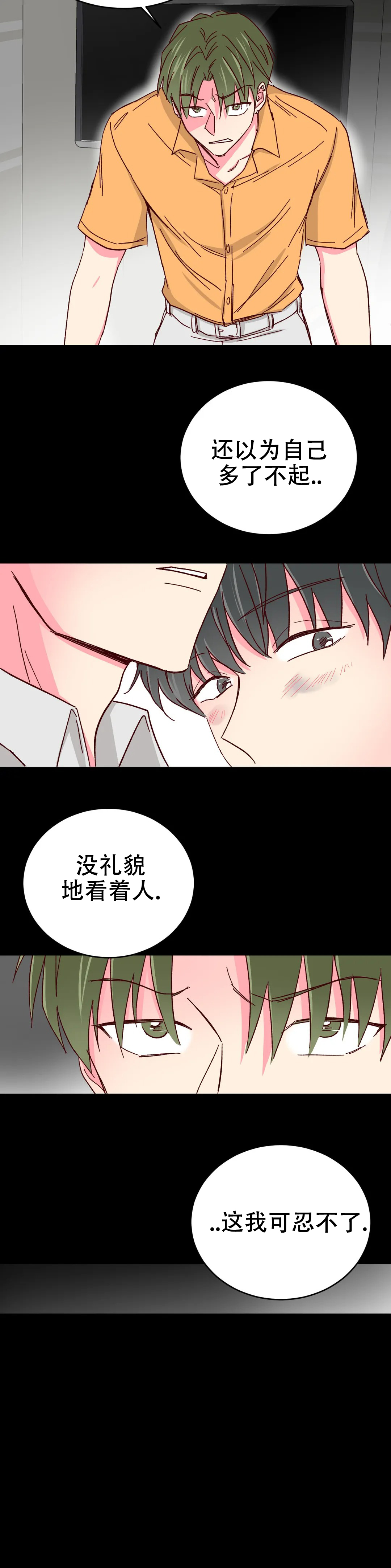 《理事的甜点》第84话 第2页