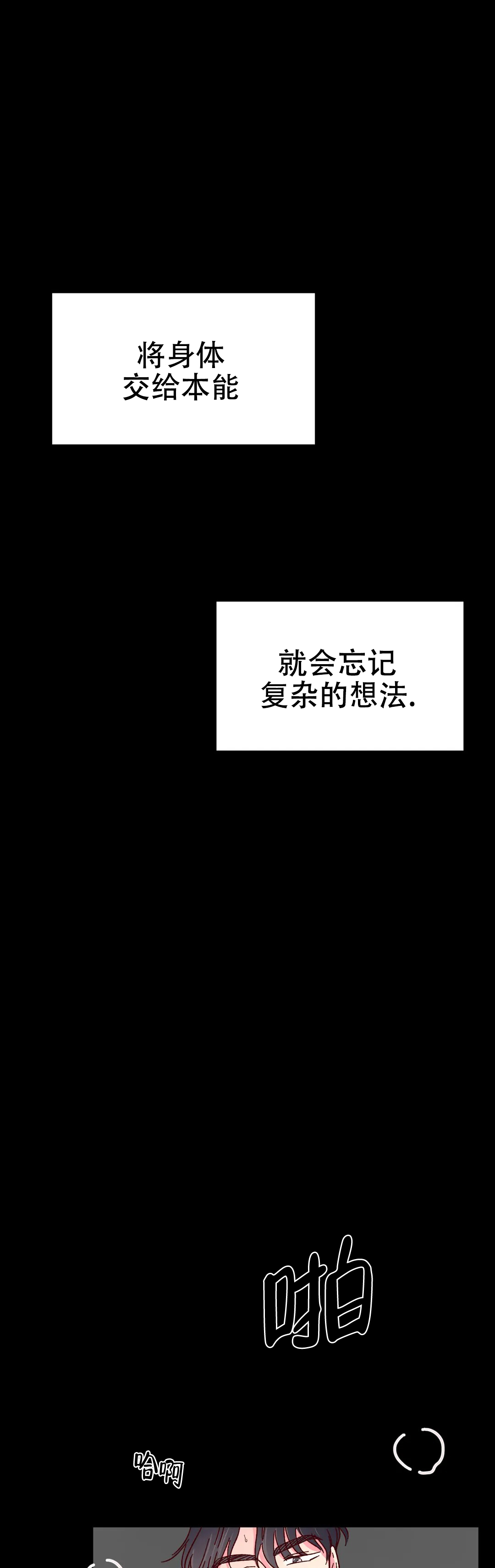 《理事的甜点》第84话 第3页