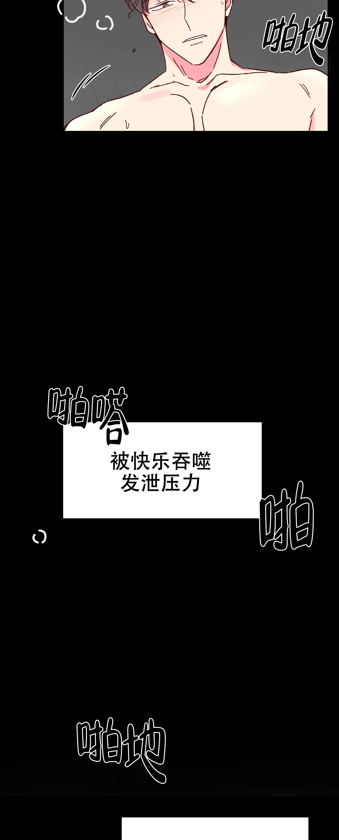 《理事的甜点》第84话 第4页