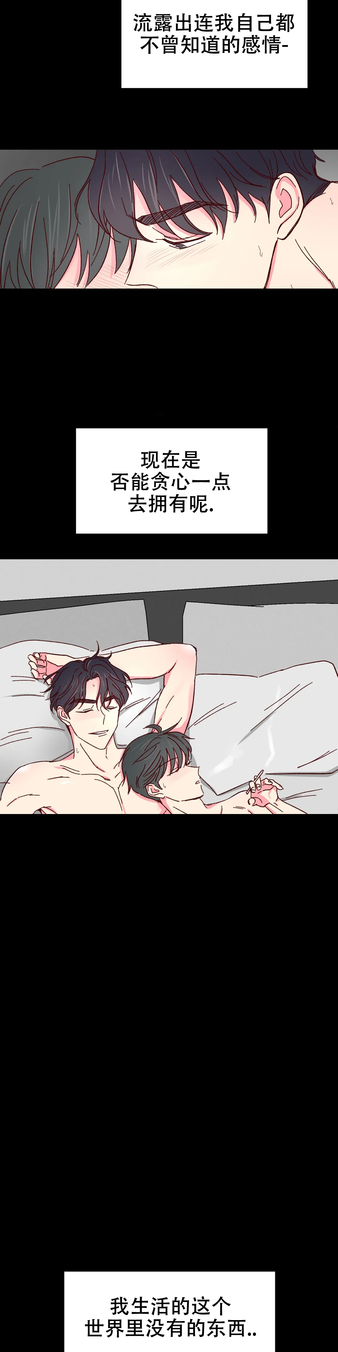 《理事的甜点》第84话 第5页