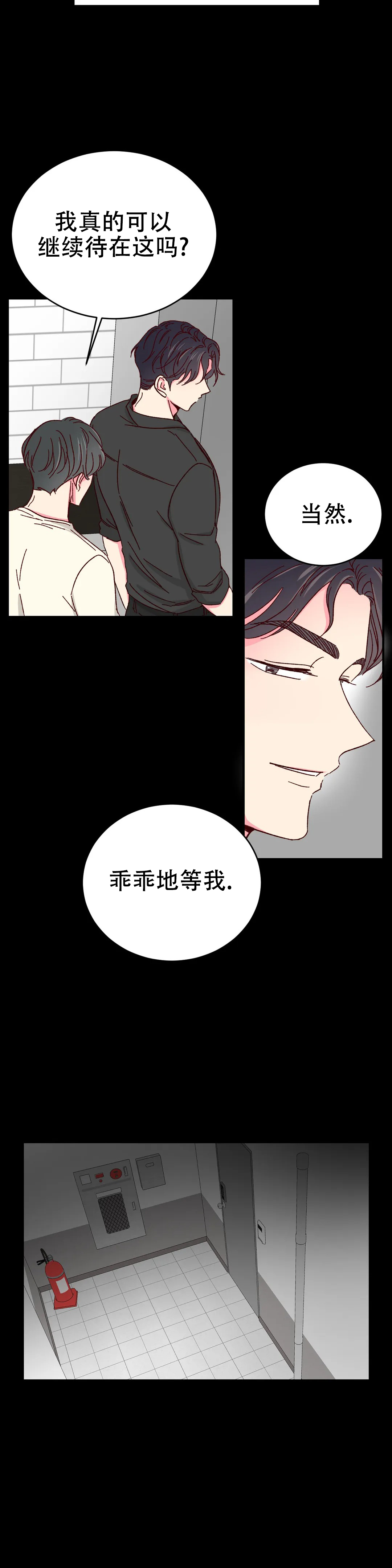 《理事的甜点》第84话 第6页