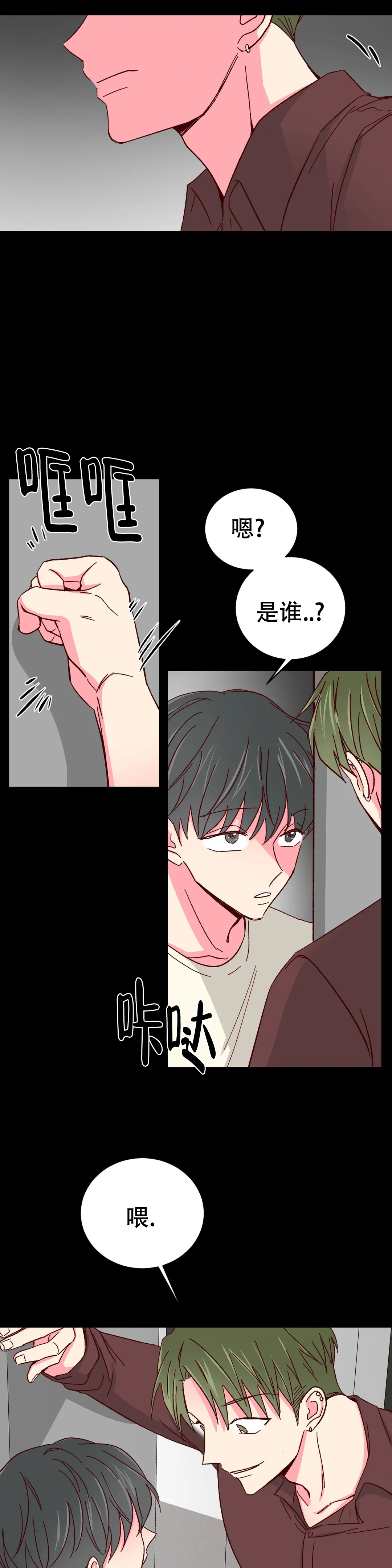 《理事的甜点》第84话 第7页