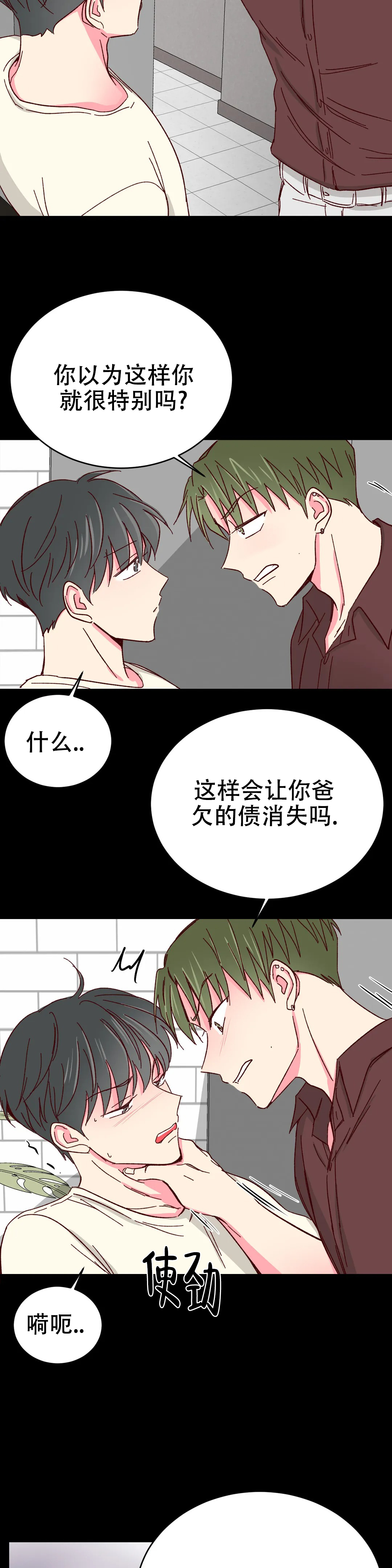 《理事的甜点》第84话 第8页