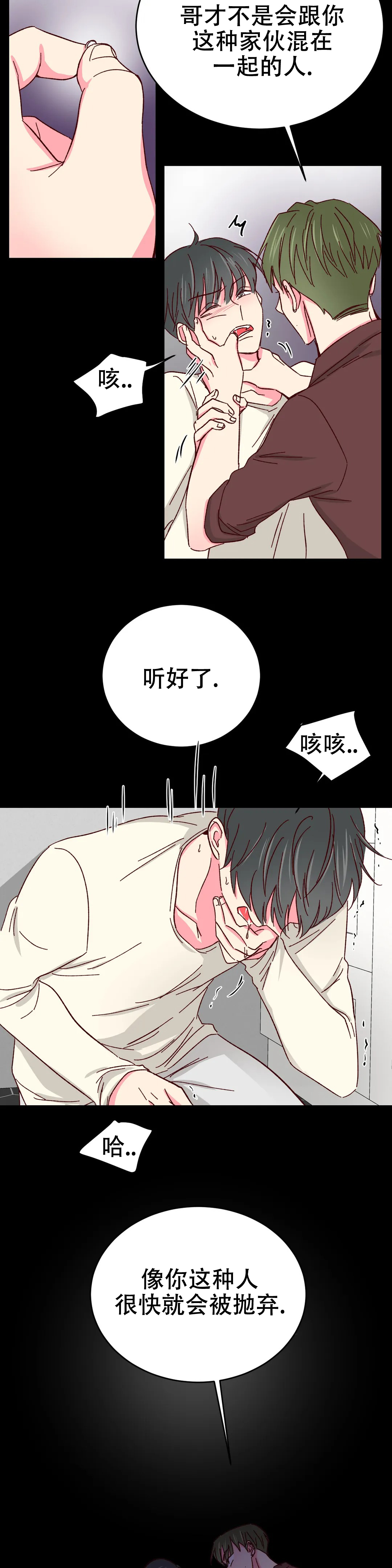 《理事的甜点》第84话 第9页