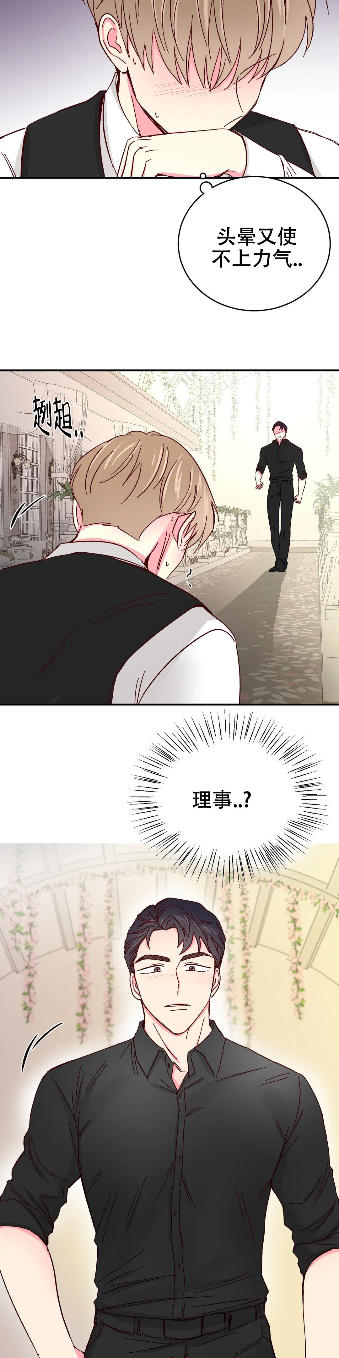 《理事的甜点》第85话 第10页