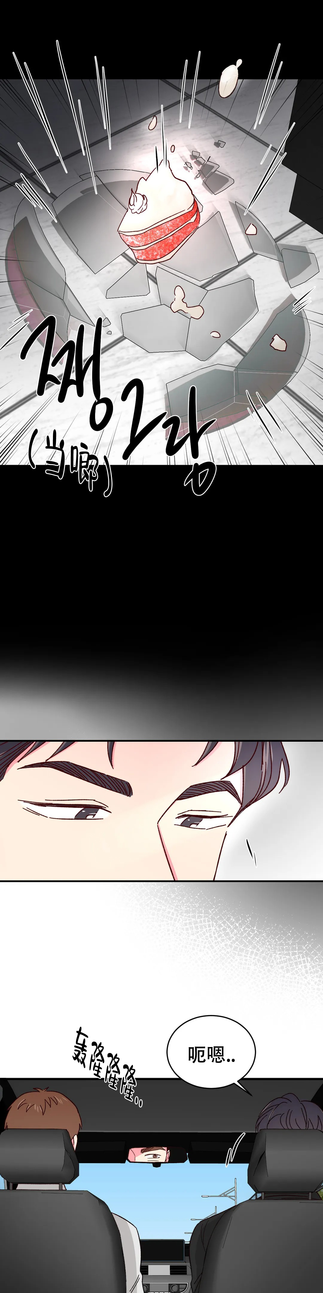 《理事的甜点》第85话 第1页