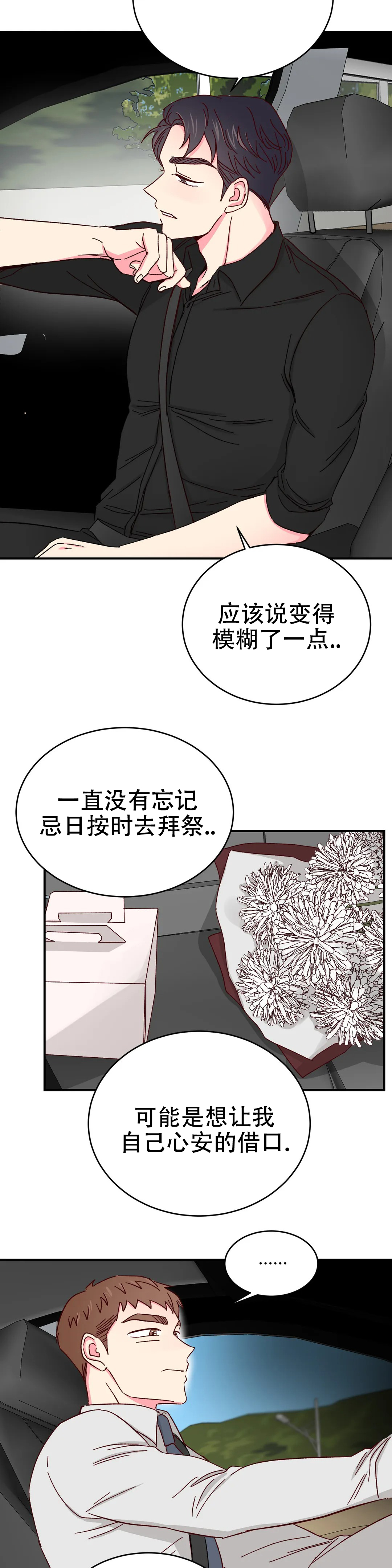 《理事的甜点》第85话 第3页