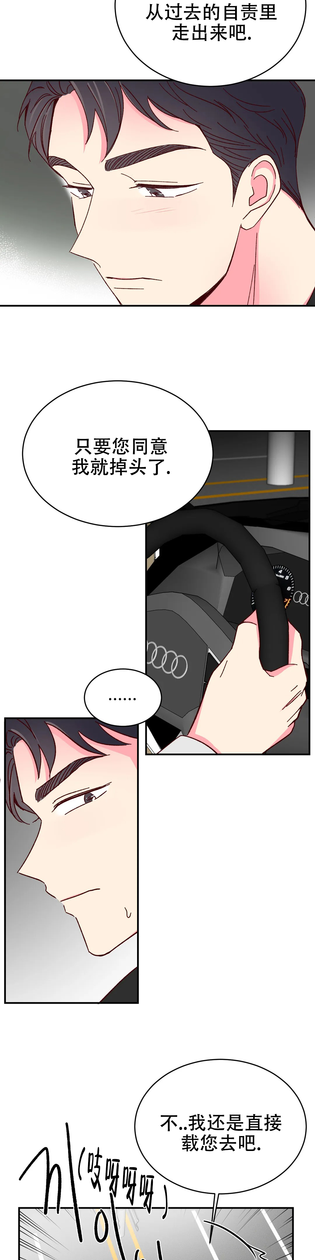《理事的甜点》第85话 第5页