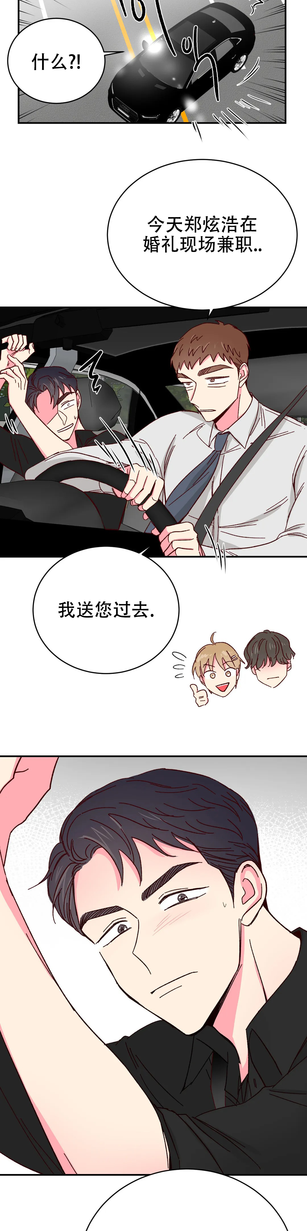 《理事的甜点》第85话 第6页