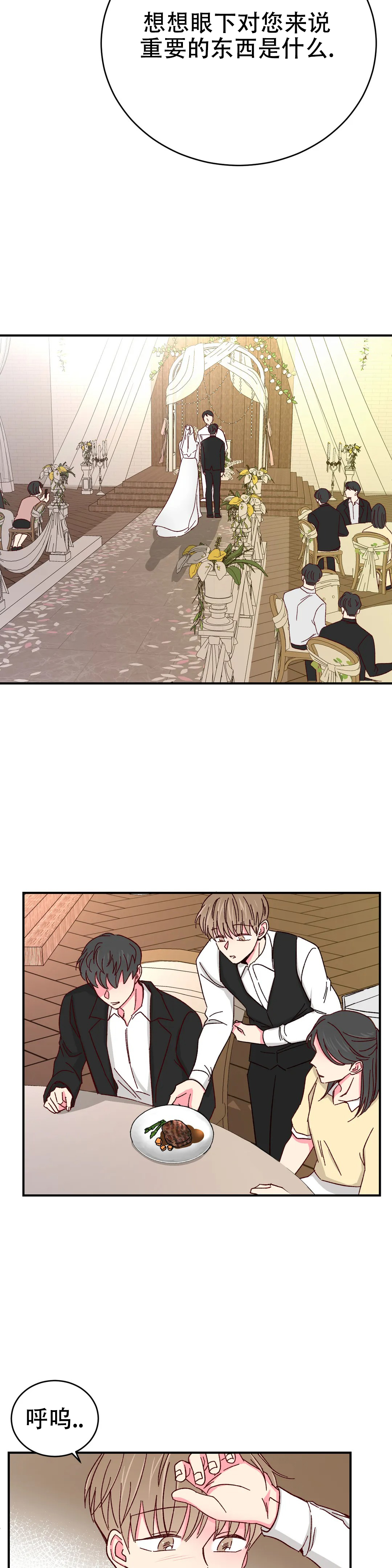 《理事的甜点》第85话 第7页