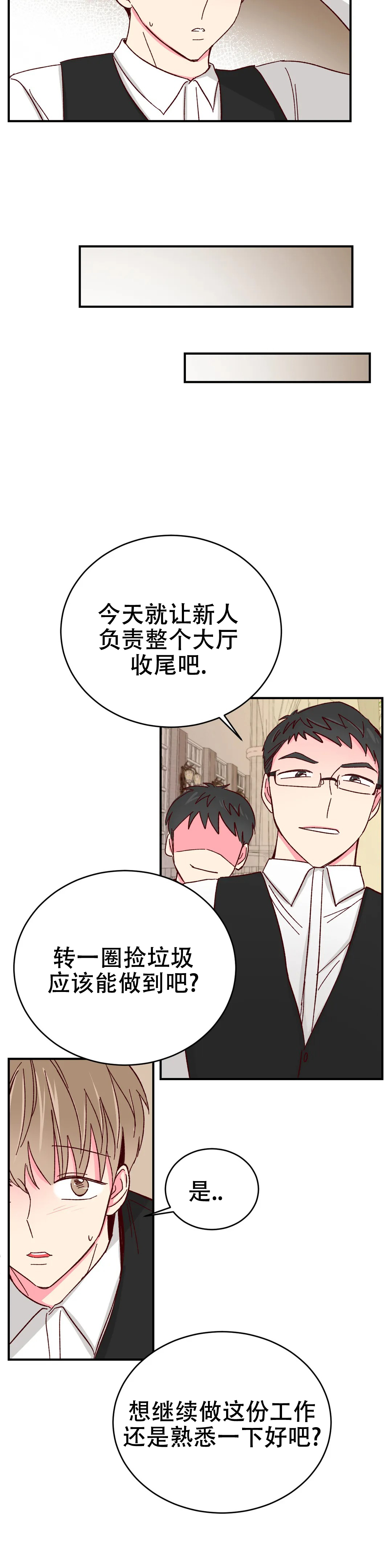 《理事的甜点》第85话 第8页