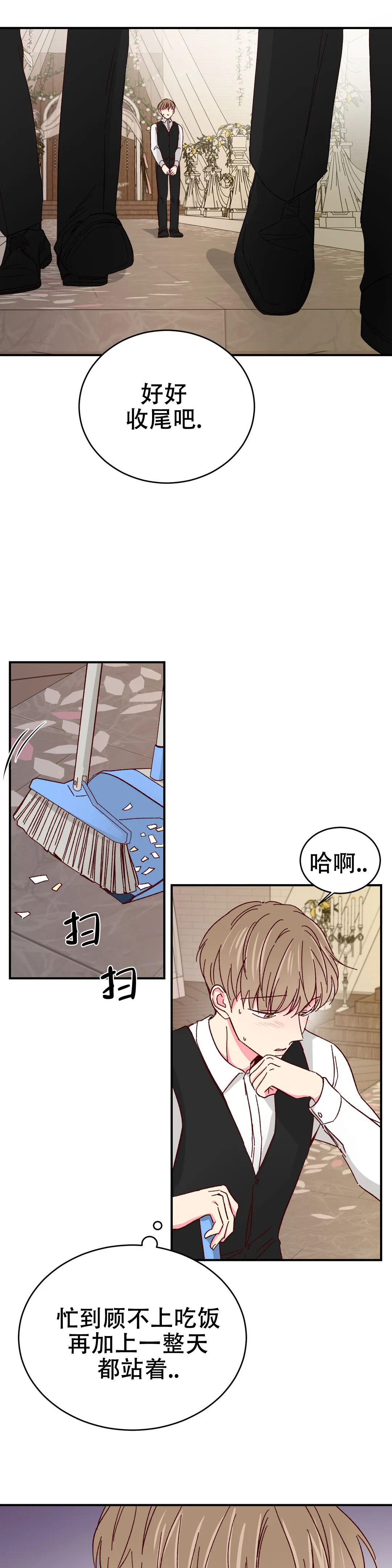 《理事的甜点》第85话 第9页
