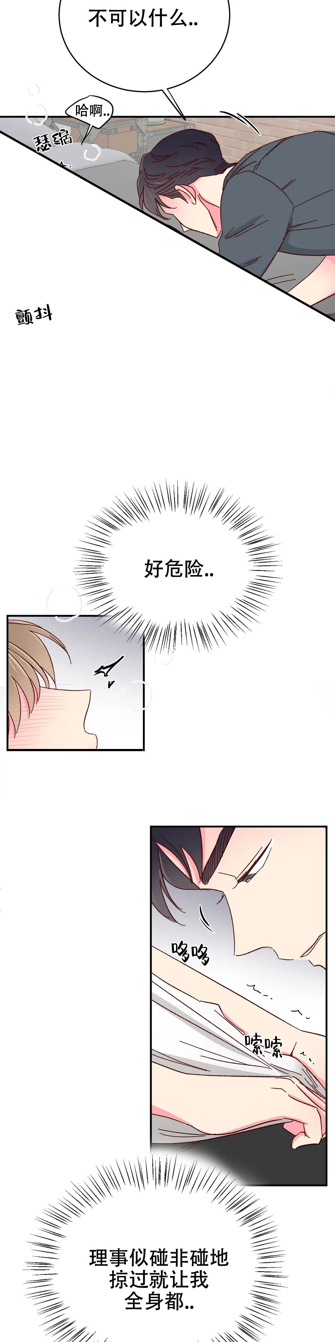 《理事的甜点》第81话 第11页