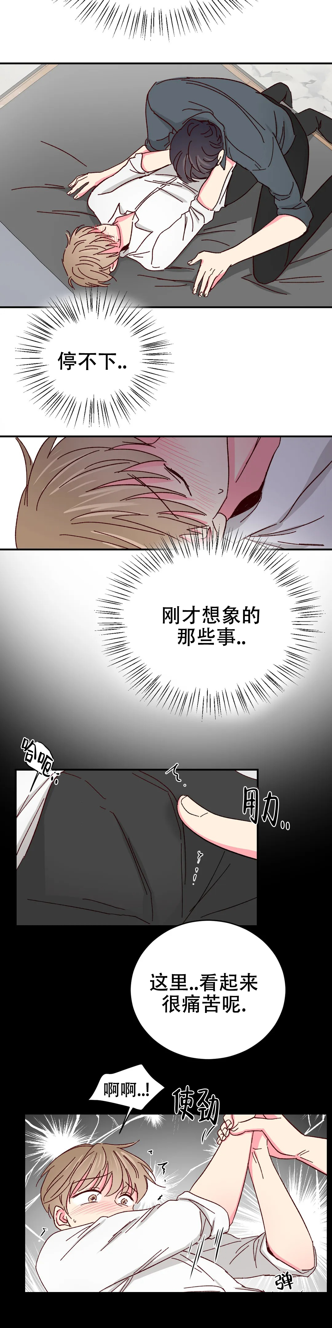 《理事的甜点》第81话 第12页