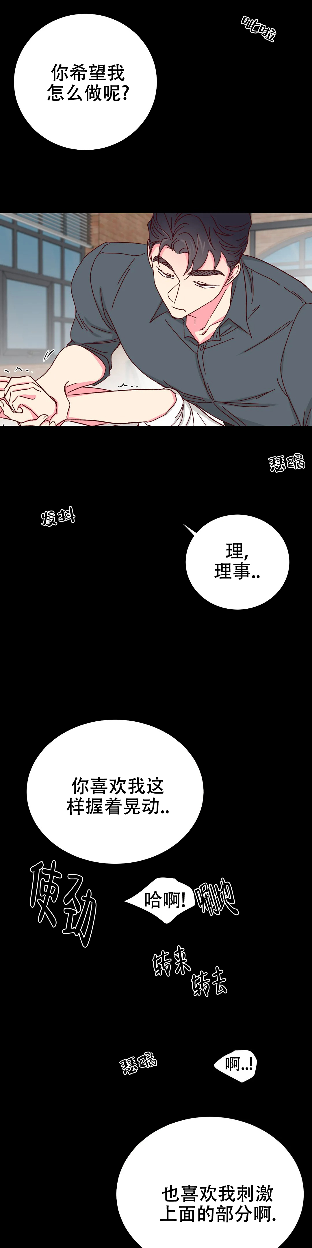 《理事的甜点》第81话 第13页