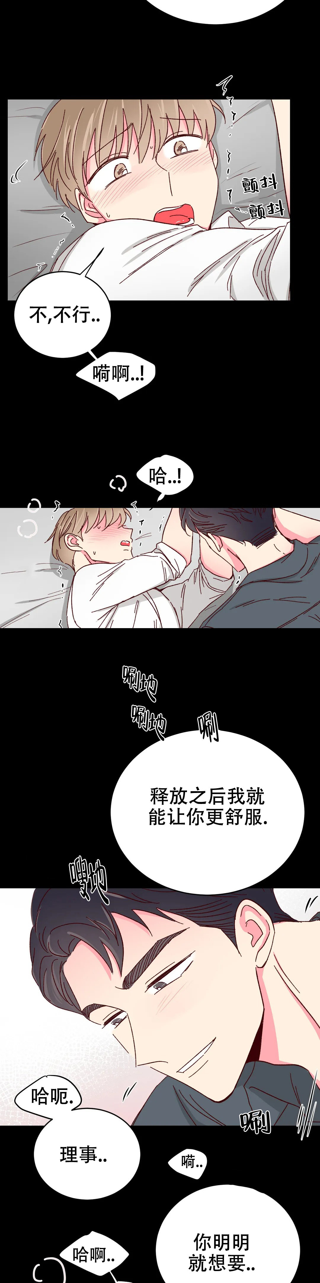《理事的甜点》第81话 第14页