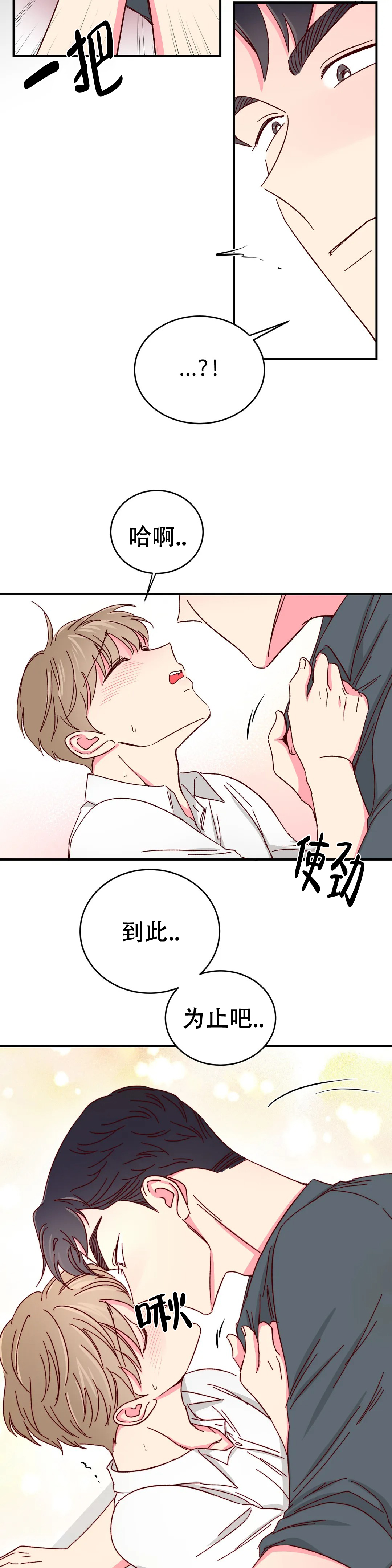 《理事的甜点》第81话 第16页