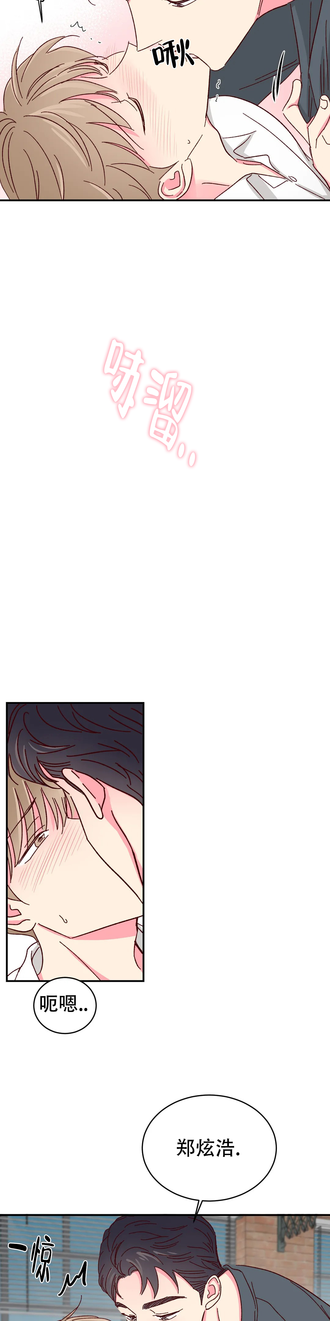 《理事的甜点》第81话 第18页
