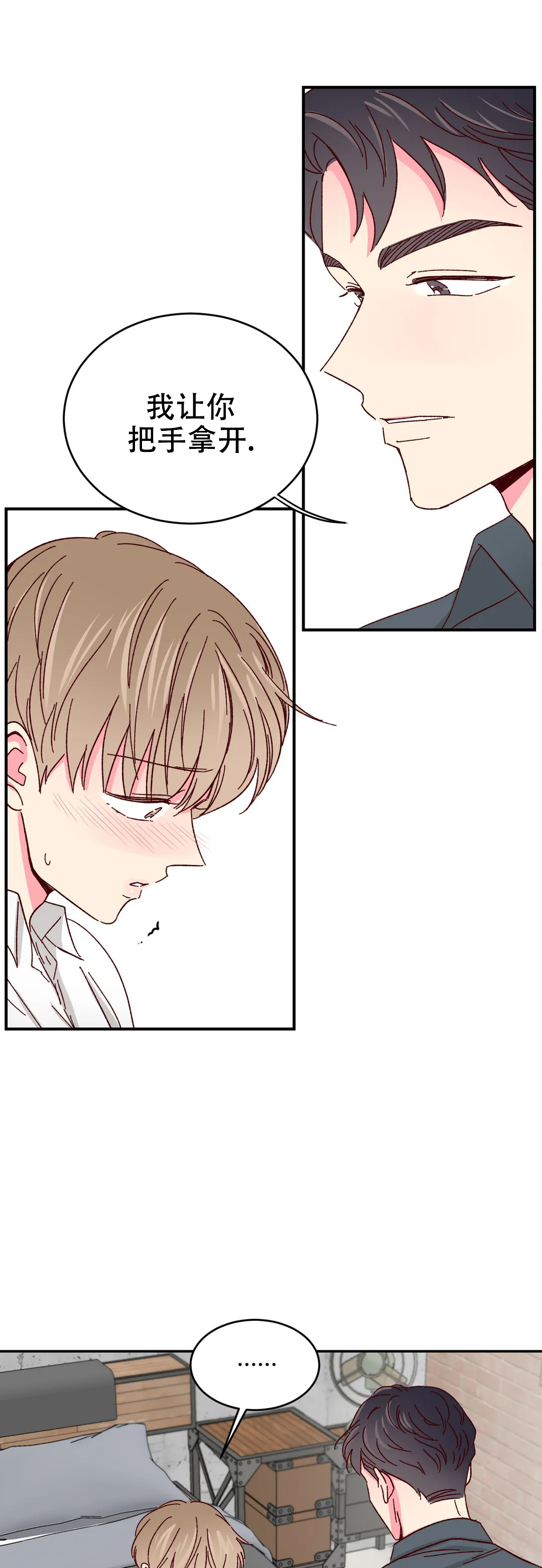 《理事的甜点》第81话 第1页