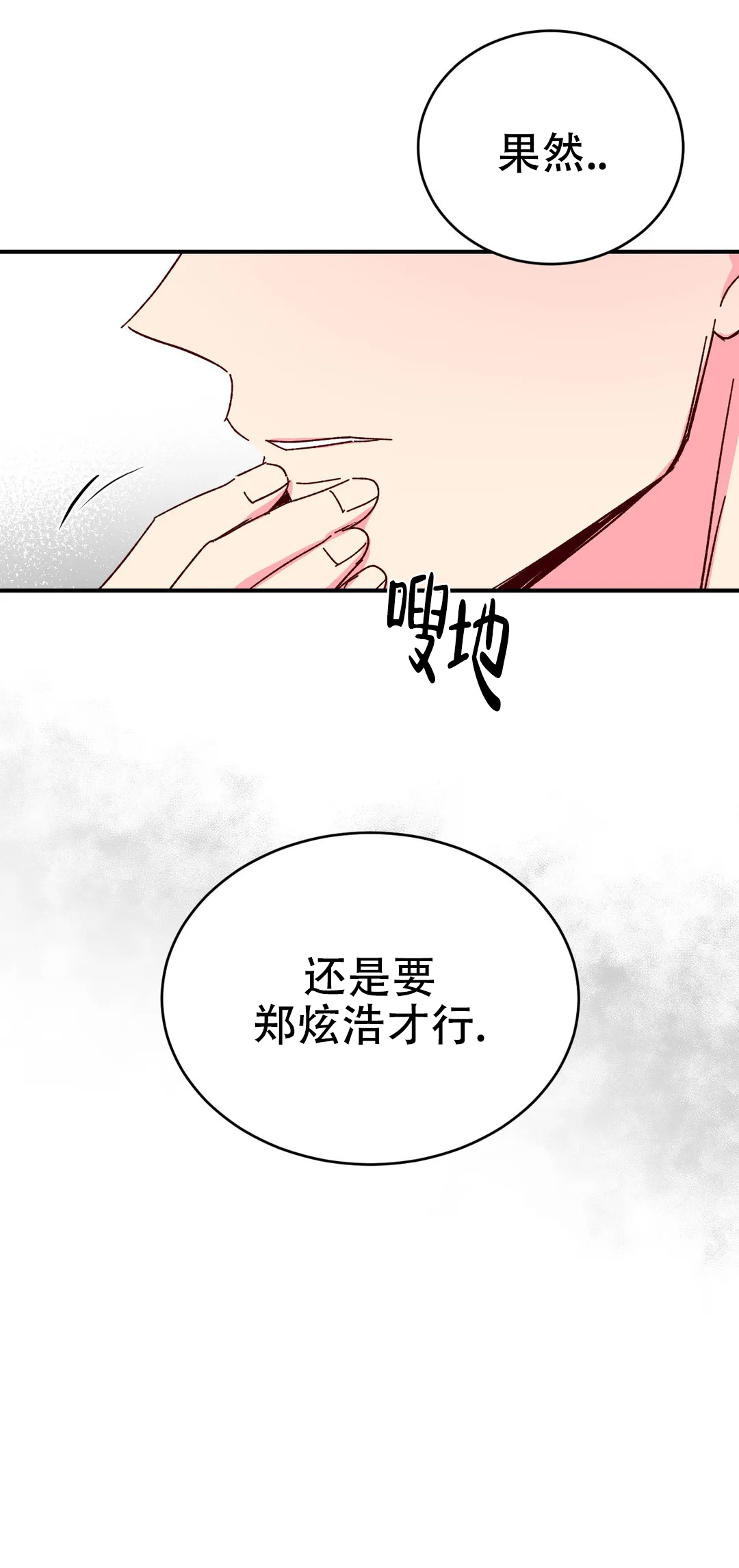 《理事的甜点》第81话 第21页