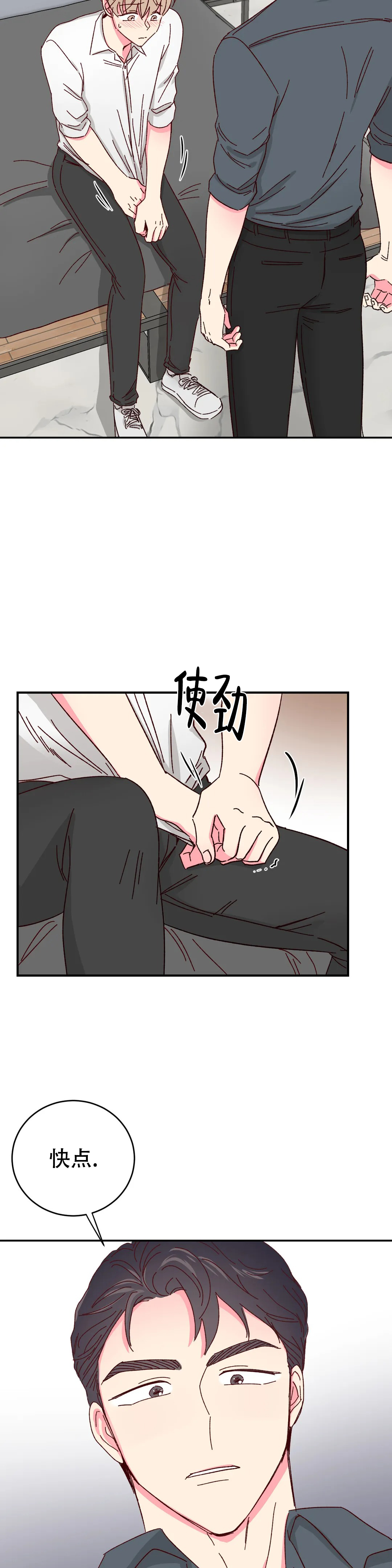 《理事的甜点》第81话 第2页