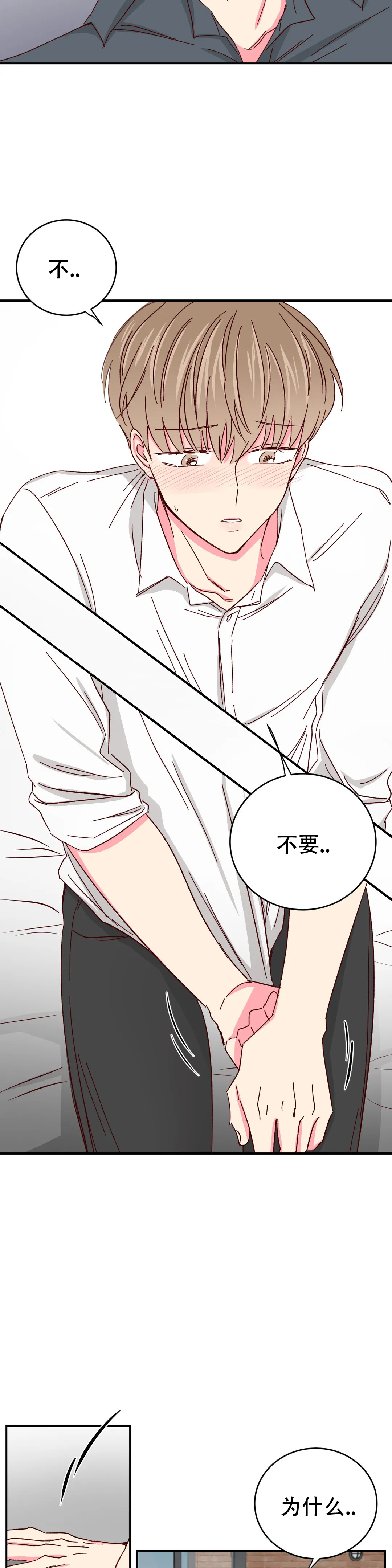 《理事的甜点》第81话 第3页