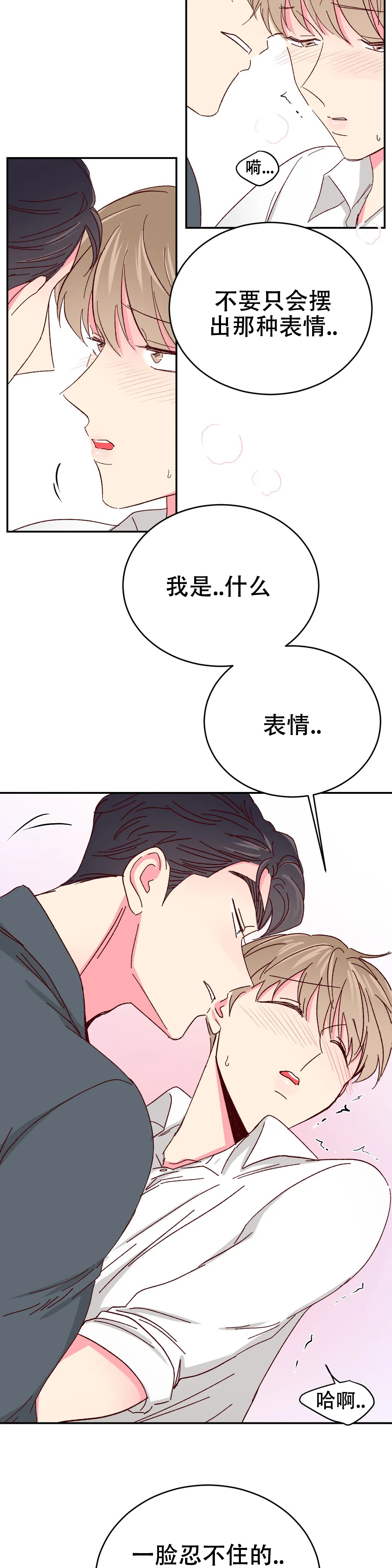 《理事的甜点》第81话 第6页