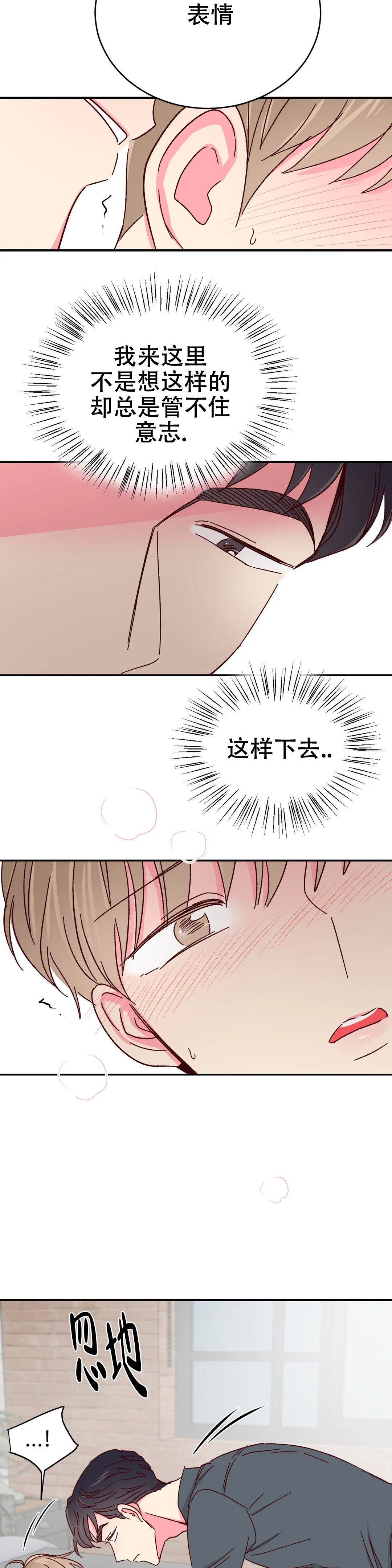 《理事的甜点》第81话 第7页