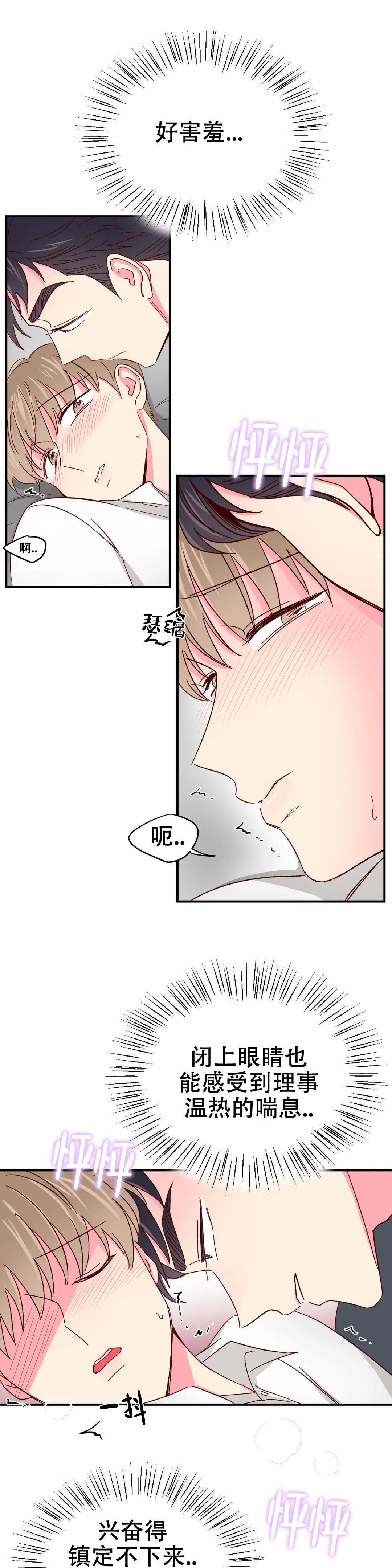 《理事的甜点》第81话 第9页