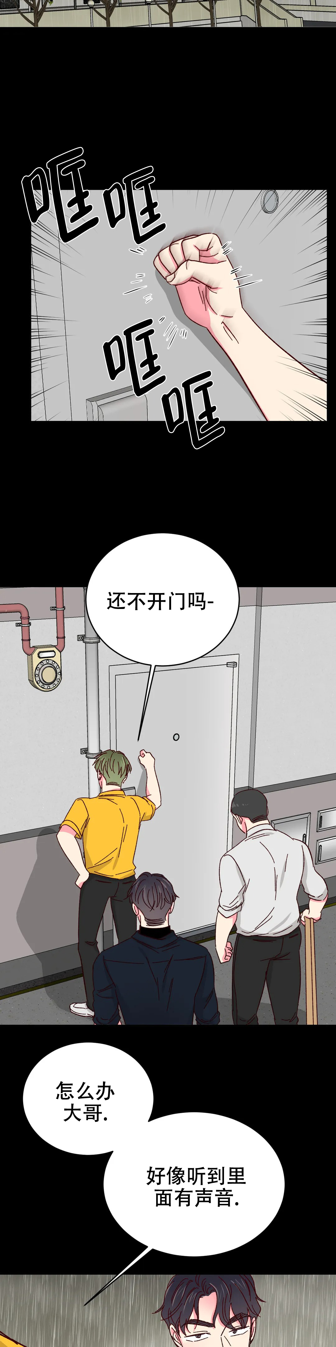 《理事的甜点》第82话 第11页