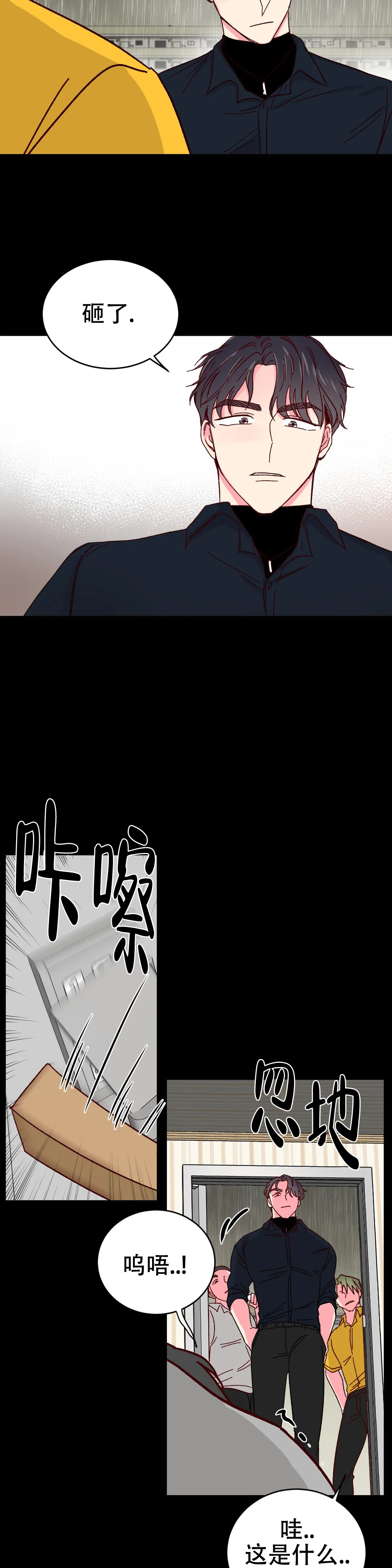 《理事的甜点》第82话 第12页
