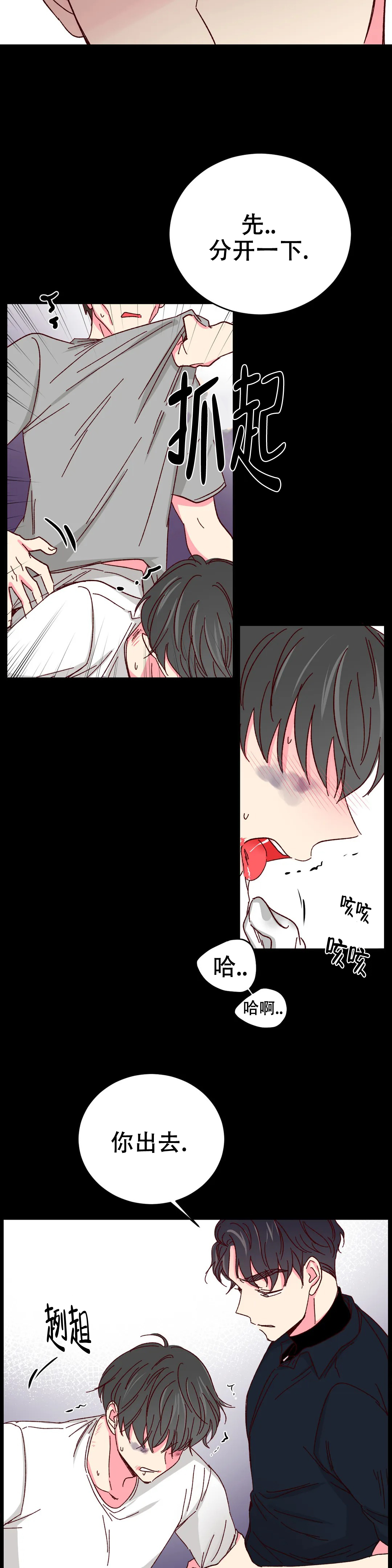 《理事的甜点》第82话 第15页