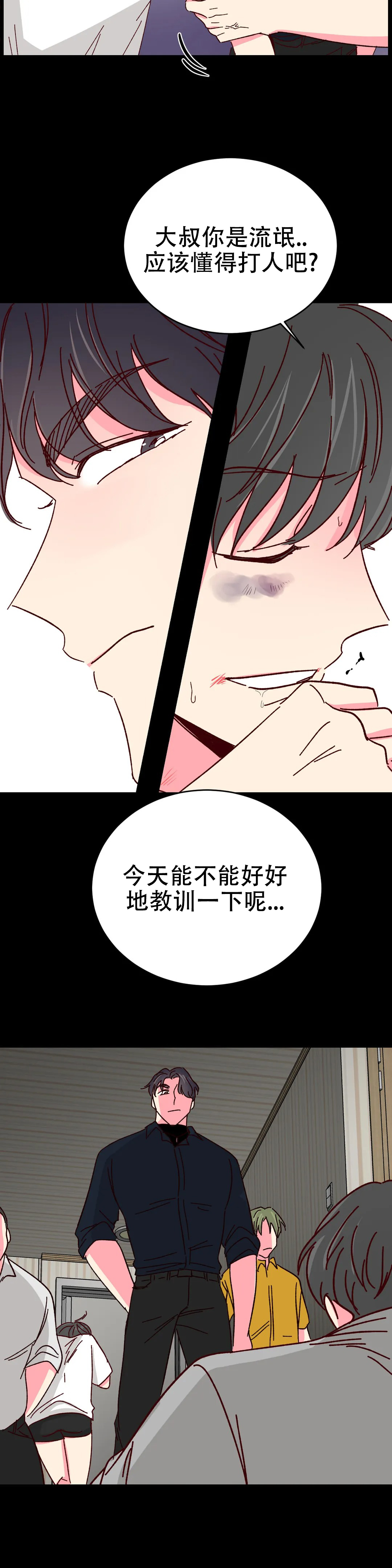 《理事的甜点》第82话 第16页