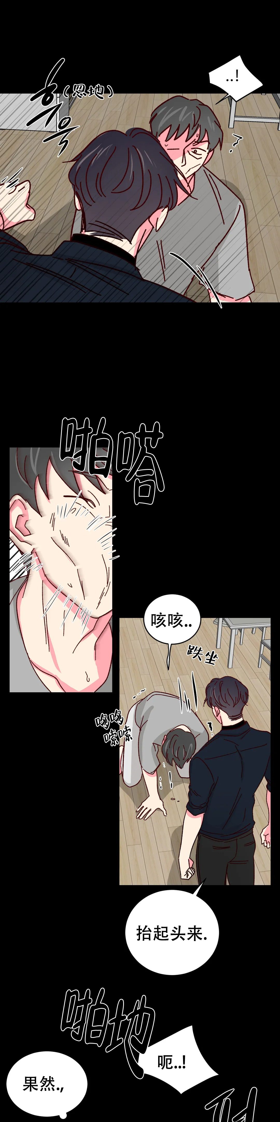 《理事的甜点》第82话 第17页